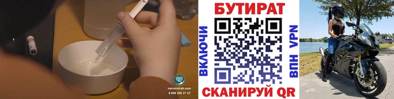 Бутират вода Батайск
