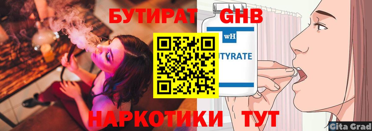 БУТИРАТ бутандиол  Вход с VPN  Батайск 