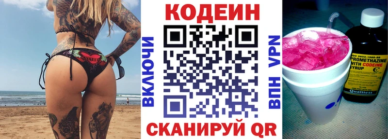 Кодеиновый сироп Lean Purple Drank  Батайск 