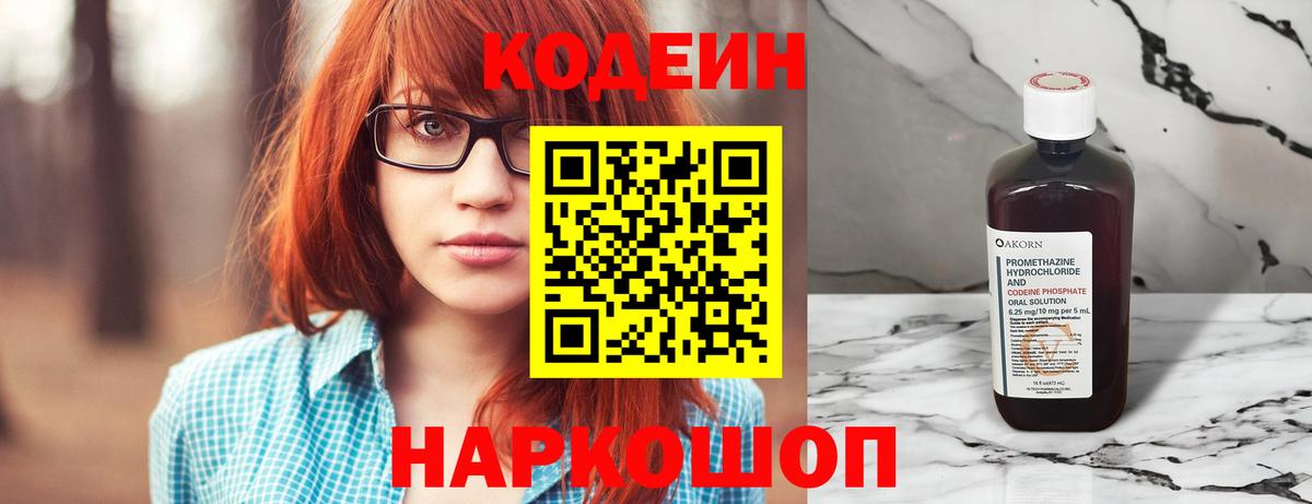 Кодеиновый сироп Lean Purple Drank  Кодеин Purple Drank  Батайск  Вход с VPN 