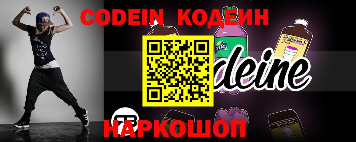 Кодеин напиток Lean (лин) Батайск