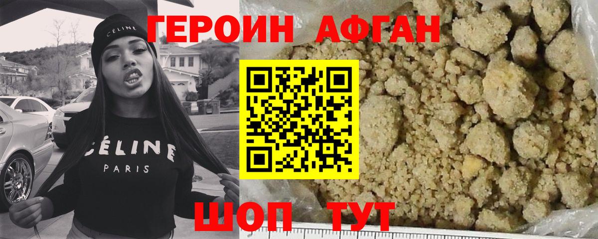 Батайск  ГЕРОИН Афган  Вход с VPN 