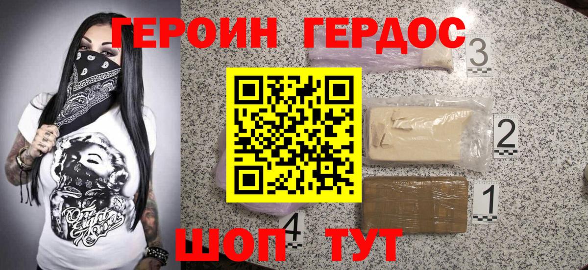 Героин VHQ Батайск