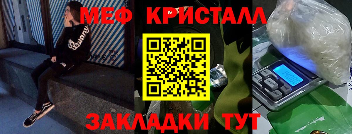 МЕФ кристаллы Батайск