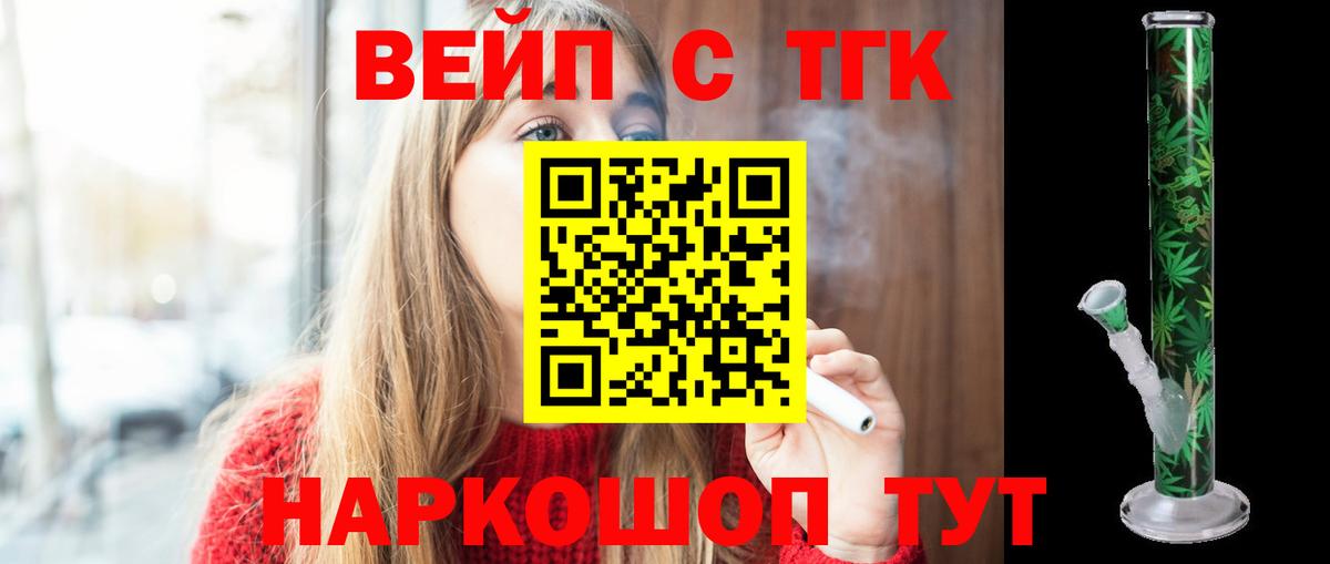 Дистиллят ТГК вейп Батайск